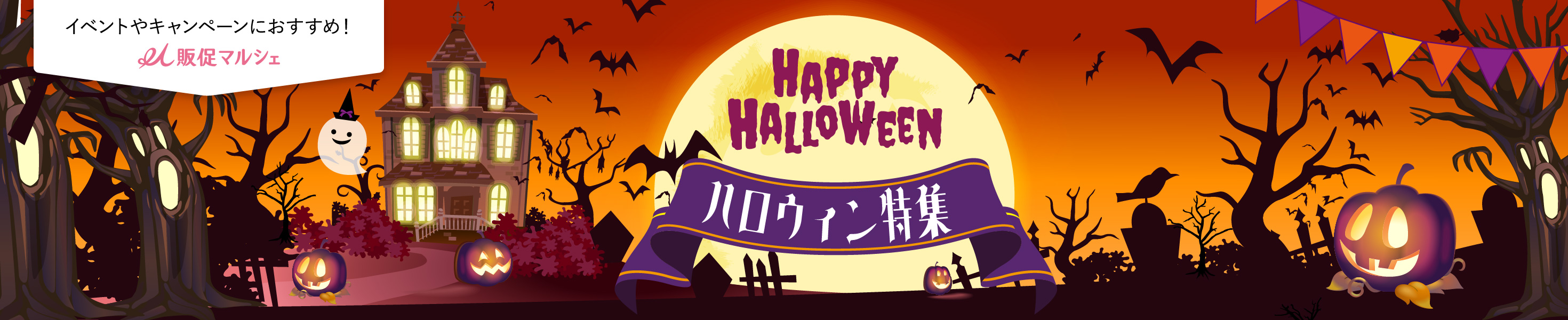 ハロウィングッズ特集2026