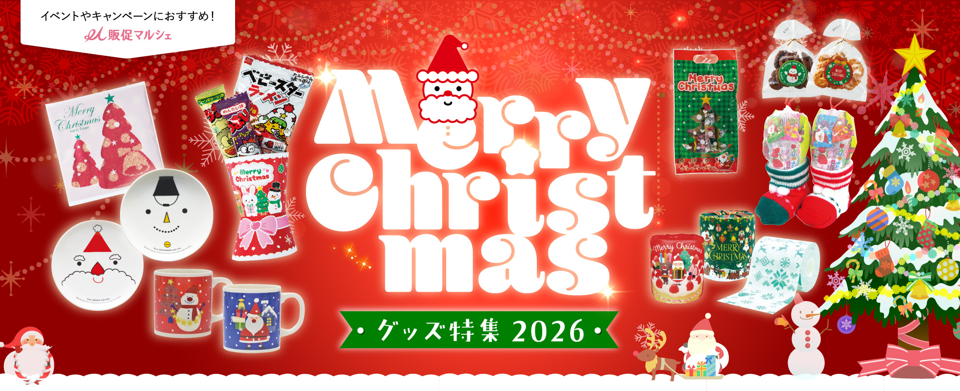 クリスマス特集